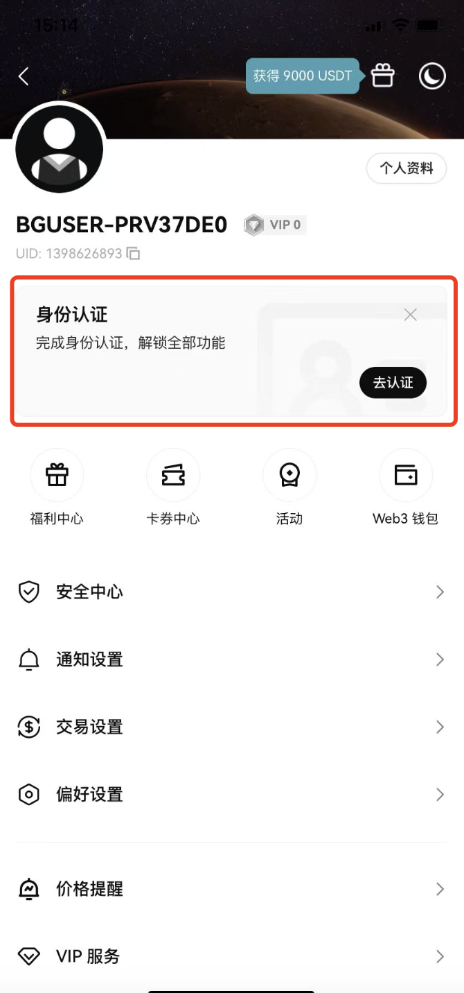 Bitget KYC 快速指南 image 0