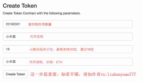 如何在以太坊上发行自己的代币，5分钟交会你