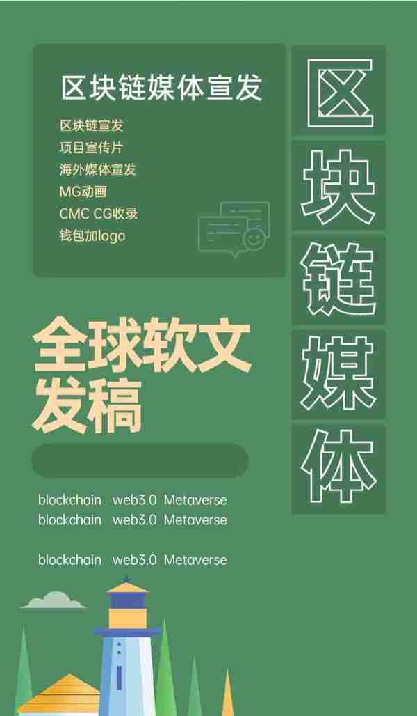 区块链项目如何进行推广：区块媒体宣发软文发稿七大注意事项