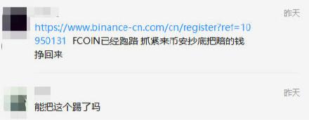 年后第一个加密交易所暴雷：FCoin 上亿美元无法兑付